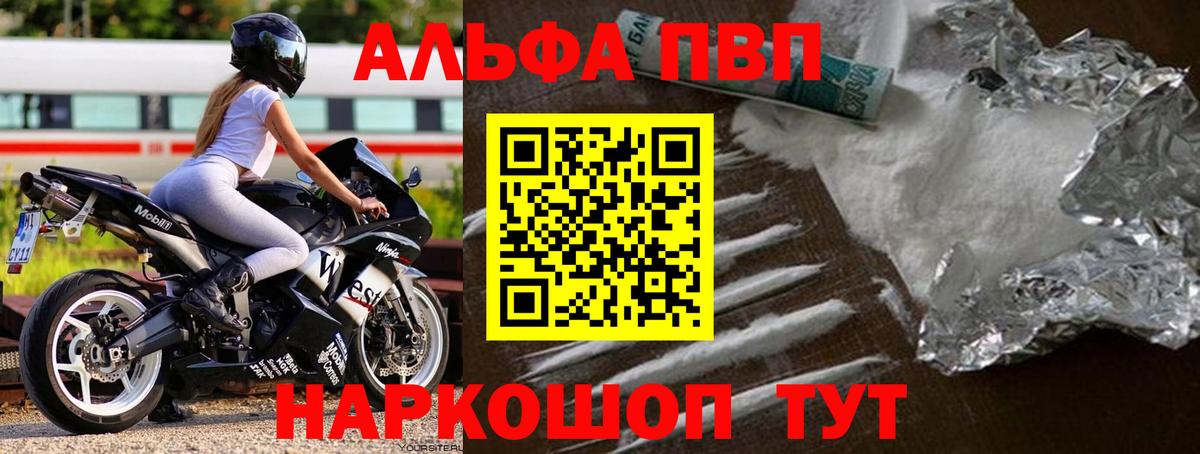 Alfa_PVP кристаллы Югорск