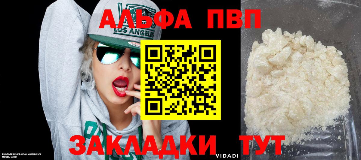 Югорск  Alpha PVP кристаллы  A-PVP кристаллы  Вход с VPN 