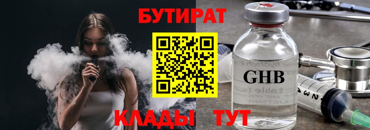 БУТИРАТ жидкий экстази Югорск