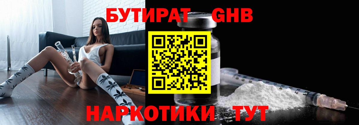 БУТИРАТ  Бутират бутик  Вход с VPN  Югорск 