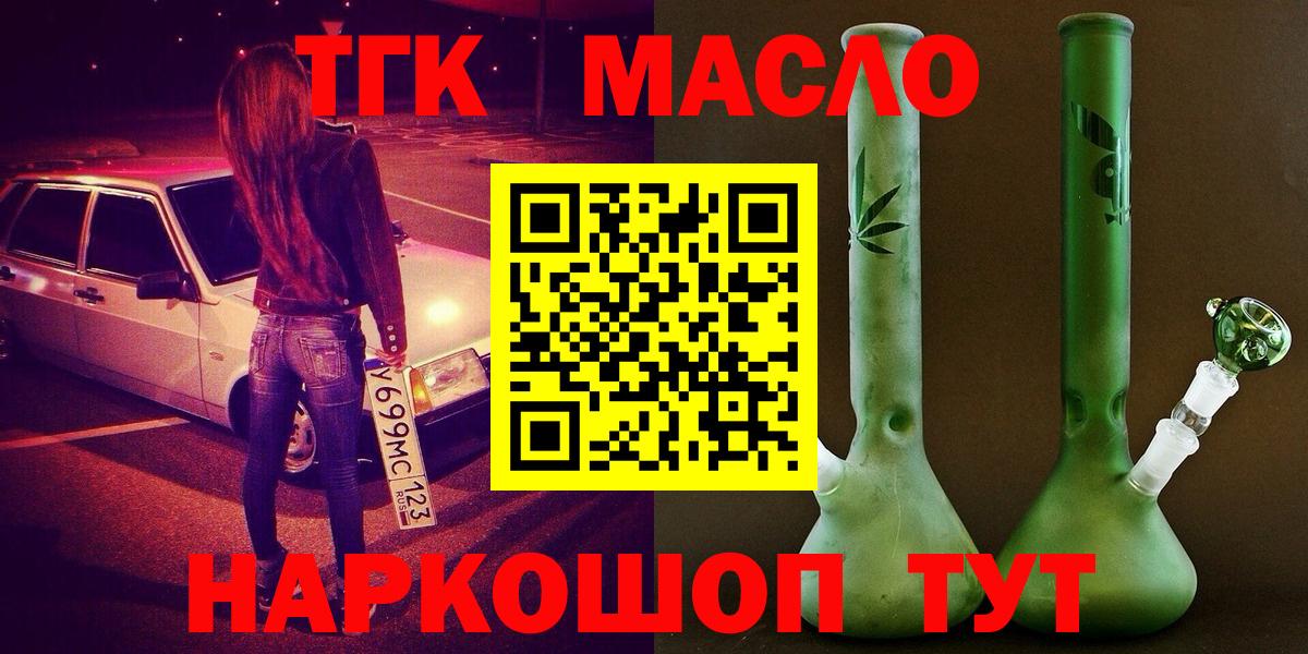 ТГК вейп  ТГК жижа  Вход с VPN  Югорск 